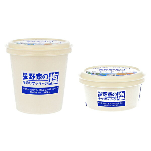 期間限定5%引クーポン サンタフェ 星野家の手作りマッサージ塩 450g&185gセット