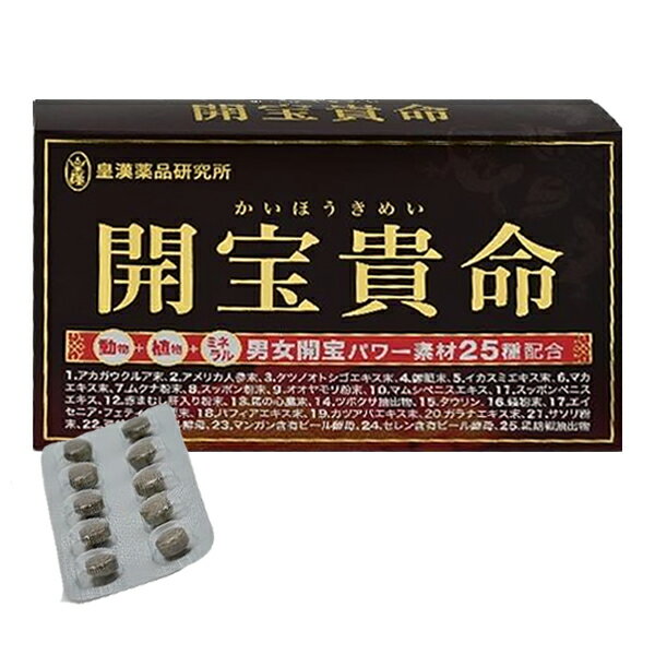 開宝貴命 60粒 皇漢薬品