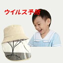 50～52cm 幼児 キッズ 子供 帽子 hat フェイス シールド 防護帽 ベージュ 顔面防護具 黄砂 masuku マスク ますく