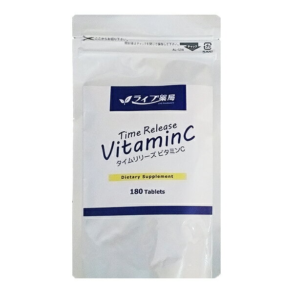 タイムリリーズ ビタミンC 1500mg 180粒 常備・携帯用コンパクト Time Release VitaminC