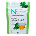 ネトルシーズン ボタニカル サプリブレンド ネトル&ミント茶 48g(1.6g×30包) カリス成城オリジナル ブレンドハーブティ