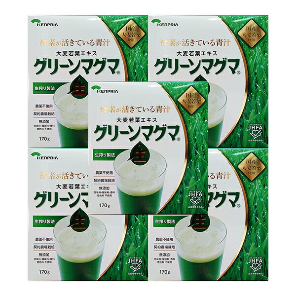 グリーンマグマ 170g 5個セット ＋25包75g増量 大麦若葉エキス 生搾り製法 青汁 日本薬品開発