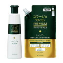 コラージュフルフル プレミアムシャンプー 本体＆つめかえセット 医薬部外品