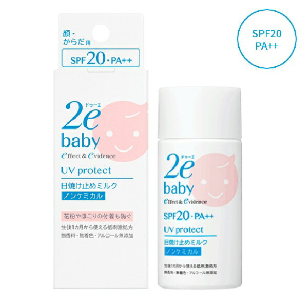 ドゥーエ 2e ベビー 日焼け止めミルク 40mL SPF20 PA