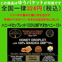 【ゆうパケット324円】UMF マヌカハニー 37ハニー 10+ のど飴 6粒 ハニードロップレット 100%