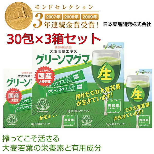 グリーンマグマ 【 30包x3個セット 6包18g増量】日本薬品開発 大麦若葉 青汁 酵素 赤神力