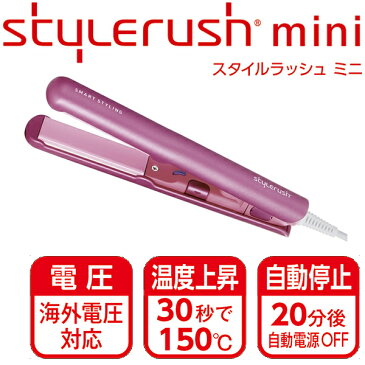 Stylerush mini スタイルラッシュ ミニ ヘアアイロン