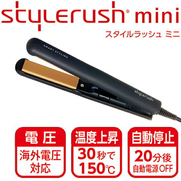 Stylerush mini スタイルラッシュ ミニ ヘアアイロン