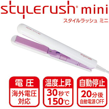 Stylerush mini スタイルラッシュ ミニ ヘアアイロン