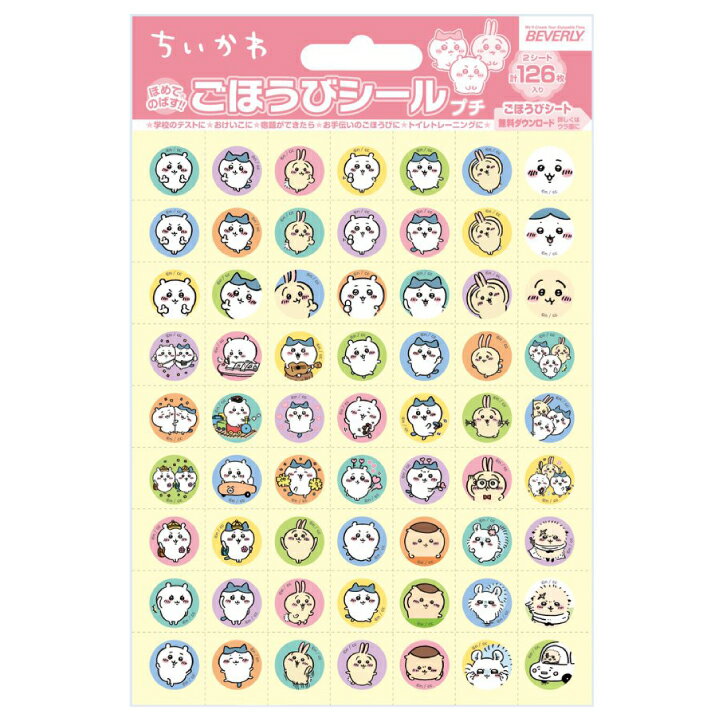 ちいかわ ごほうびシールプチ ビバリー ハチワレ うさぎ くりまんじゅう モモンガ ラッコ SL-252 64枚入 beverly アレンジ かわいい 手帳 子育て 便利 シール ステッカー 先生[x]のサムネイル