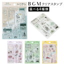 クリアスタンプ BGM 旅行 女の子 シルエット 全4種類 ハンコ マスキングテープ フレークシール かわいい おしゃれ スタンプ 日本旅行 世界旅行 文房具 ...