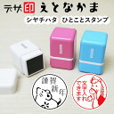 干支のはんこ 十二支のスタンプ「えとなかま」ひとことスタンプ シャチハタ OSMOオスモ(20×20mm)【デザ印】かわいい メッセージスタンプ イラスト 評価...