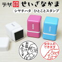 星座のはんこ 星座のスタンプ「せいざなかま」ひとことスタンプ シャチハタ OSMOオスモ(20×20mm)【デザ印】かわいい メッセージスタンプ イラスト 評価印 ごほうびスタンプ ギフト プレゼント