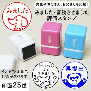 みました・評価印・ごほうびスタンプ シャチハタタイプ OSMOオスモ(20×20mm)【デザ印】かわいい メッセージスタンプ イラストギフト プレゼント ひとことスタンプ スタンプマルシェ[q]