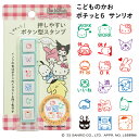 ポチッとシックス サンリオ ポチッと6 Pochitto6 全3種類 こどものかお スケジュール帳に はぴだんぶい サンリオキャラクターズ シャチハタタイプ 浸...