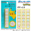 ポチッとシックス ポケモン Pochitto6 ポチッと6 全6種類 こどものかお ポケットモンスター ピカチュウ シャチハタタイプ 浸透印 ミニスタンプ 手帳...