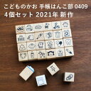 ★2021年新作★手帳はんこ部 0409 4個セット×7種類 こどものかお 手帳 バレットジャーナル TODO 枠 フレーム ふせん ハンコ かわいい おしゃれ...