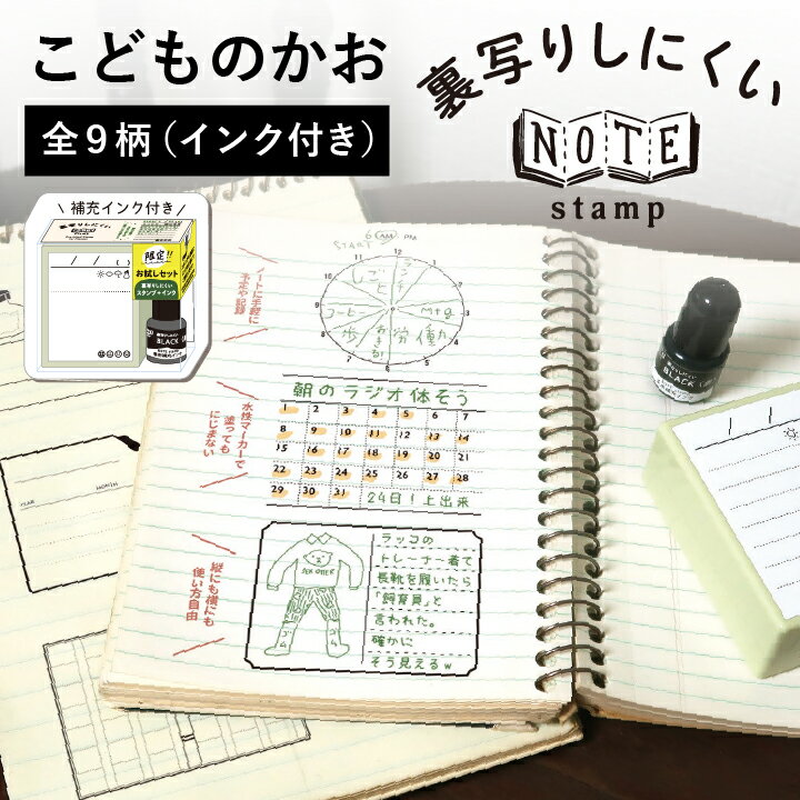 こどものかお NOTEstamp 全9種類 シャチハタタイプ noteスタンプ 裏写りしにくい 浸透印 文具女子博 ミニスタンプ 手帳 バレットジャーナル ハンコ かわいい おしゃれ スタンプ[x]