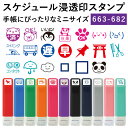 スケジュール浸透印スタンプ 663-682 20種類 こどものかお 手帳 バレットジャーナル スケジュールスタンプ スケジュール帳 シャチハタ ハンコ かわいい おしゃれ スタンプ