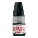 どこでも・もちものスタンプ/補充インキ 5ml[補充インキ]名前書きがカンタン・キレイ・スピーディー ...