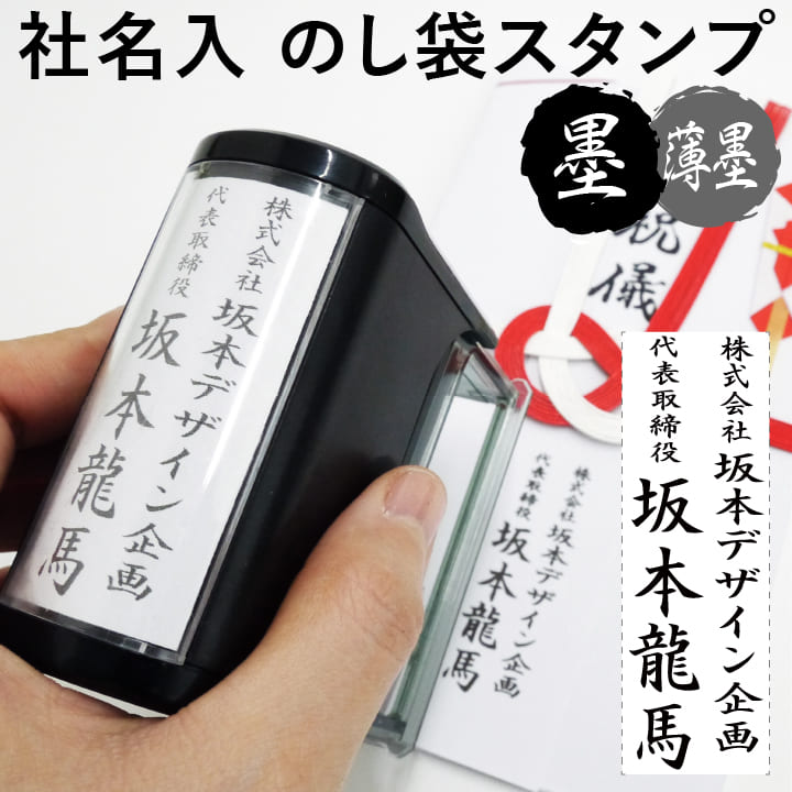 のし袋スタンプ 法人用 社名入 60×20mm WESスタンプス 慶弔スタンプ ゴム印 慶弔用 慶弔印 香典袋 のし紙 冠婚葬祭 葬式 名刺 法人印 ビジネス キナスタンプ[x]