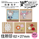 ★MY NAME CAREER★ MDFペイント住所印 62×27mm(インターネットオーダー)かわいい 可愛い クローバー ゴム印 おしゃれすたんぷ 携帯 ギ...