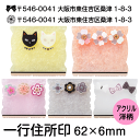 ★MY NAME CAREER★ アクリル一行住所印 62×6mm(インターネットオーダー)かわいい 可愛い クローバー ゴム印 おしゃれすたんぷ 携帯 ギフト...