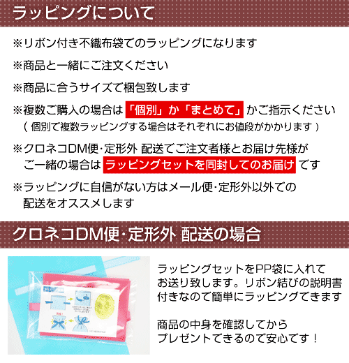 ★有料ラッピング★(リボン付き不織布袋タイプ)