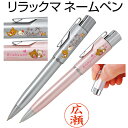 新発売★リラックマ スタンペンGノック式(ボールペン&認印)★印面付でお届け/シャチハタタイプ/シヤチハタ/ネーム印/別注品/浸透印/携帯/ネーム9/印鑑/スタ...