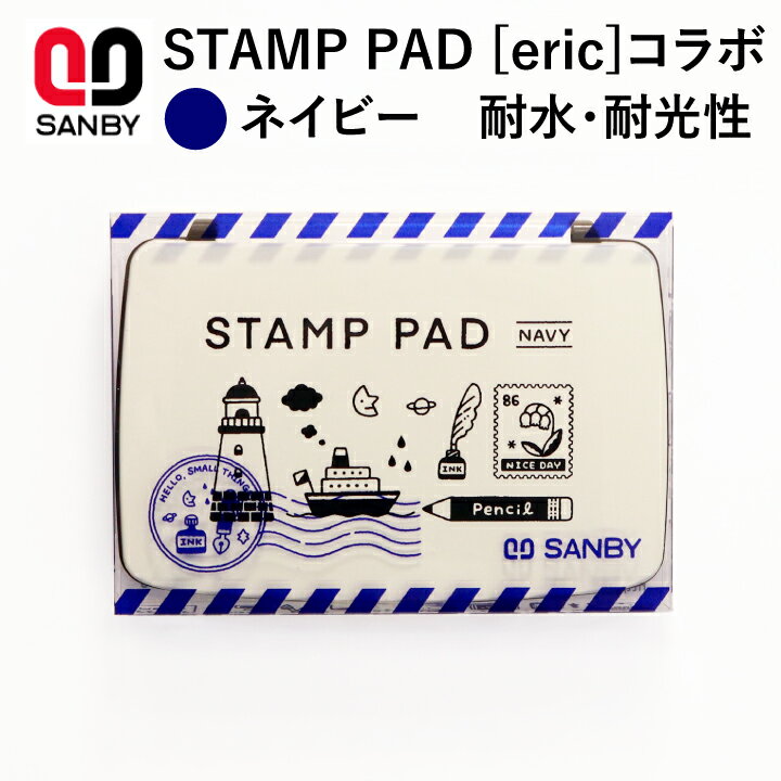 ericコラボ スタンプパッド ネイビー スタンプ台 STAMP PAD 人気消しゴムはんこ作家 サンビー サンカケル 手帳デコ スケジュール帳 かわいい おしゃれ 青 ブルー x