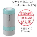 シャチハタ データーネーム27号(キャップ式 27mm丸 別注品)調剤済 調剤印 領収書印 検査印 日付回転印 日付印 朱肉不要 データネーム ネーム印 印鑑 ...