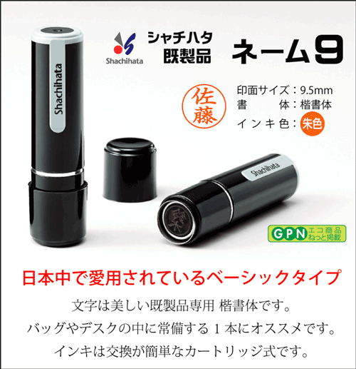 あす楽対応★シャチハタ ネーム印 ネーム9（既製品） XL-9（貝沼）←印面の氏名 認印 浸透印 印鑑 判子 はんこ ハンコ シヤチハタ 名前 贈答 ギフト 携帯タイプ[単][x] 3