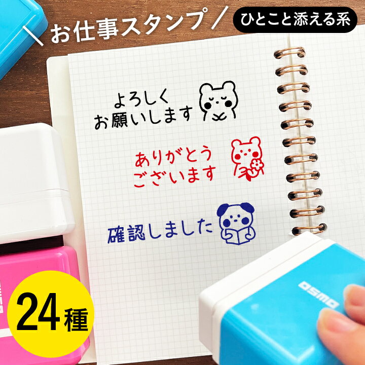 シャチハタ お仕事スタンプ よろしく ありがとう おつかれ みました 1550-C オリジナル かわいい 可愛い 事務 仕事 付箋 ふせん オスモ スタンプマルシェ[q]