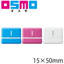 シャチハタ オスモ OSMO 15×50mmサイズ スタンプ オリジナル 印鑑 プレゼント 誕生日 はんこ かわいい 可愛い