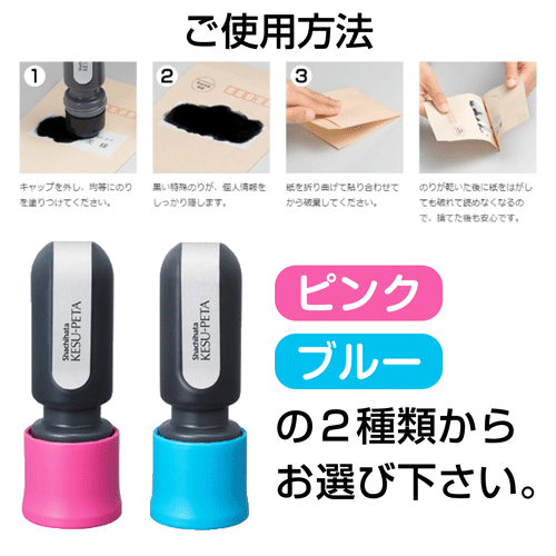 シャチハタ 個人情報保護のり ケスペタ/セキュリティー/シヤチハタ/kesupeta/けすぺた/けしぺた/ケシペタ/DM葉書/封筒/明細書/ギフト/プレゼント[x] 3