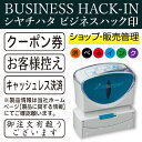 シャチハタ ビジネスハック印 ショップ 店舗 運営 ビジネス用キャップレス B型 13×42ミリ スタンプ ビジネス印 シヤチハタ 浸透印 はんこ shatih...