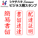 シャチハタ ビジネス用キャップレス B型[簡易書留][書留速達][配達証明]既製品/Xスタンパー/シヤチハタ/ギフト/プレゼント ビジネスB型 ビジネス用B型[x]