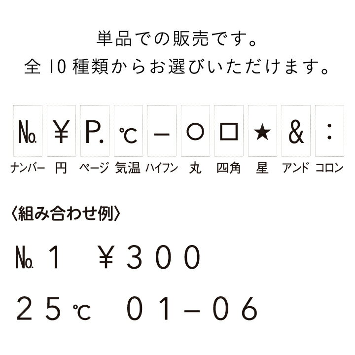シャチハタ 連結数字スタンプ ナンバリング用記号 はんこ 手帳 スケジュール帳 日付 連番 価格 値段 ページ数 コラージュ 手帳デコ かわいい おしゃれ ハビットトラッカー シヤチハタ[x]