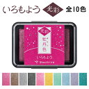 シャチハタ いろもよう 光彩 スタンプ台 スタンプパッド インクパッド 全10色 ラメ メタリック 光沢 銀色 金色 シルバー ゴールド 墨色 銀鼠色 消しゴム...