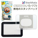 シャチハタ いろづくり 無地のスタンプパッド 単品 いろもよう 文具女子アワード2021大賞 文具女子博 グラデーション スタンプ台 消しゴムはんこ ゴム印[x...