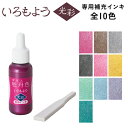 シャチハタ いろもよう 光彩 専用補充インキ ヘラ付き 8ml スタンプ台 スタンプパッド インクパッド 全10色 ラメ メタリック 光沢 銀色 金色 シルバー...