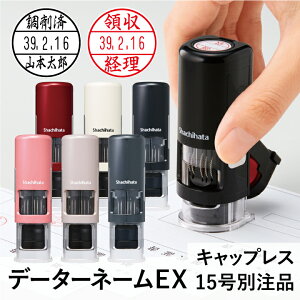 シャチハタ データーネームEX15号（キャップレス 15.5mm丸 別注品）調剤済 調剤印 朱肉不要 データネーム ネーム印 携帯 印鑑 はんこ 別製品 ギフト プレゼント 新色[g]