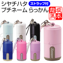 送料無料★ストラップ付き!シャチハタ プチらっかん(印面付でお届け)別注品/シヤチハタ/プチネーム印/浸透印/携帯/ネーム9/印鑑/スタンプ/はんこ/ギフト/プ...