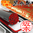 ★メール便で送料無料★印鑑 黒水牛 (10.5mm丸~12mm丸 選べるケース付き)訳ありではございません 個人 実印 銀行印 認印 はんこ ハンコ ギフト プ...