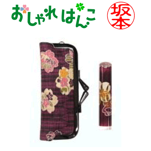 送料無料★おしゃれはんこ（ケースセット）12mm丸[和紙柄]おしゃれな印鑑/和柄/花柄/はんこ/銀行印・認印/ギフト/プレゼント[p]