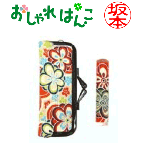 送料無料★おしゃれはんこ（ケースセット）12mm丸[和紙柄]おしゃれな印鑑/和柄/花柄/はんこ/銀行印・認印/ギフト/プレゼント[p]