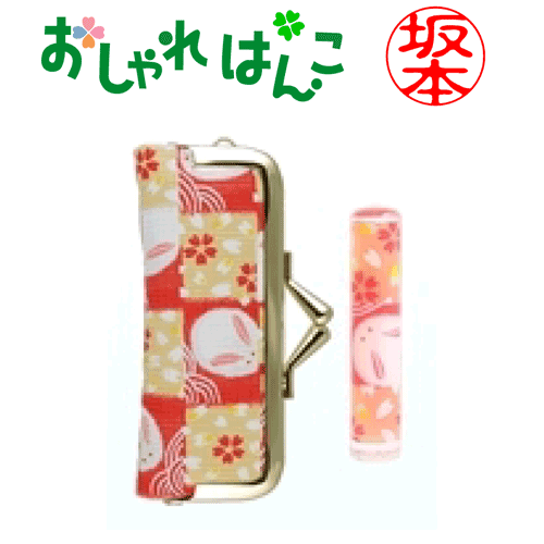 送料無料★おしゃれはんこ（ケースセット）12mm丸[和紙柄]おしゃれな印鑑/和柄/花柄/はんこ/銀行印・認印/ギフト/プレゼント[p]
