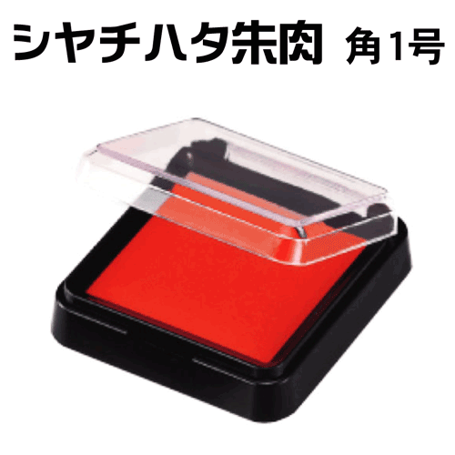 シャチハタ 朱肉（エコス） [角1号]ギフト/プレゼント[x]