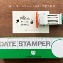 日付印 マールちゃん(お花)文字入れ可 ゴム印製 サンビー 12号小判 テクノタッチデーター かわいい 可愛い イラスト 評価印 ゴム印 受領印 領収印 スタン...