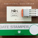 日付印 マールちゃん(おうち)文字入れ可 ゴム印製 サンビー 24角 小判 テクノタッチデーター かわいい 可愛い イラスト 評価印 ゴム印 受領印 領収印 ス...